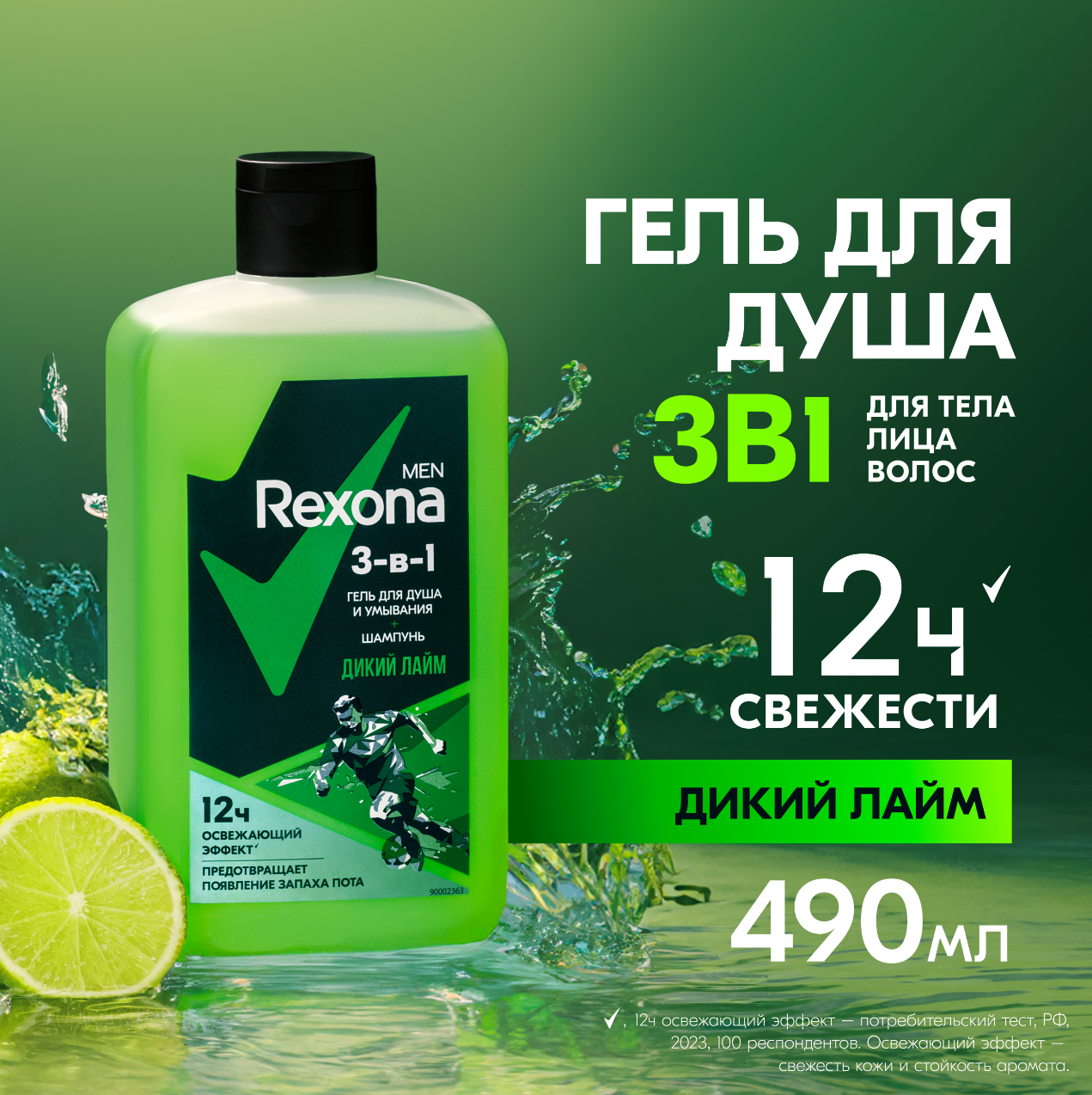 Rexona