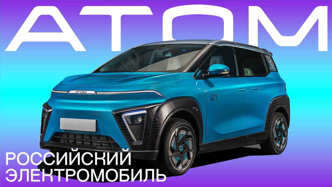 АТОМ
