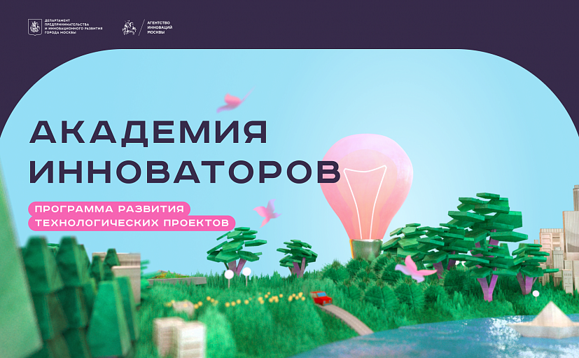 Академия Инноваторов